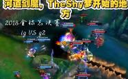 九游- theshy2021夏季赛 